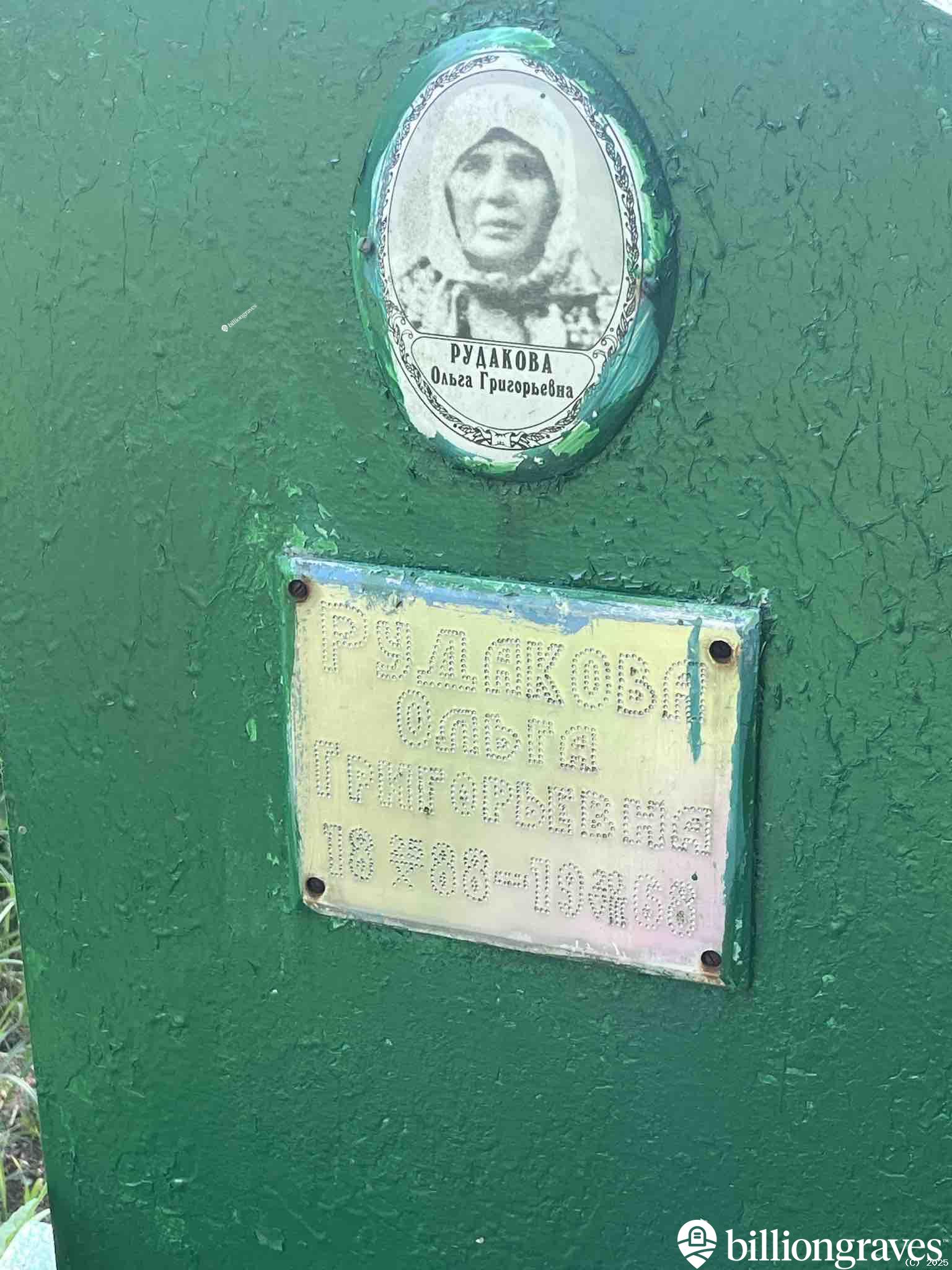 Рудакова Ольга Григорьевна