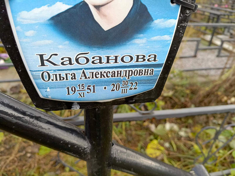 Кабанова