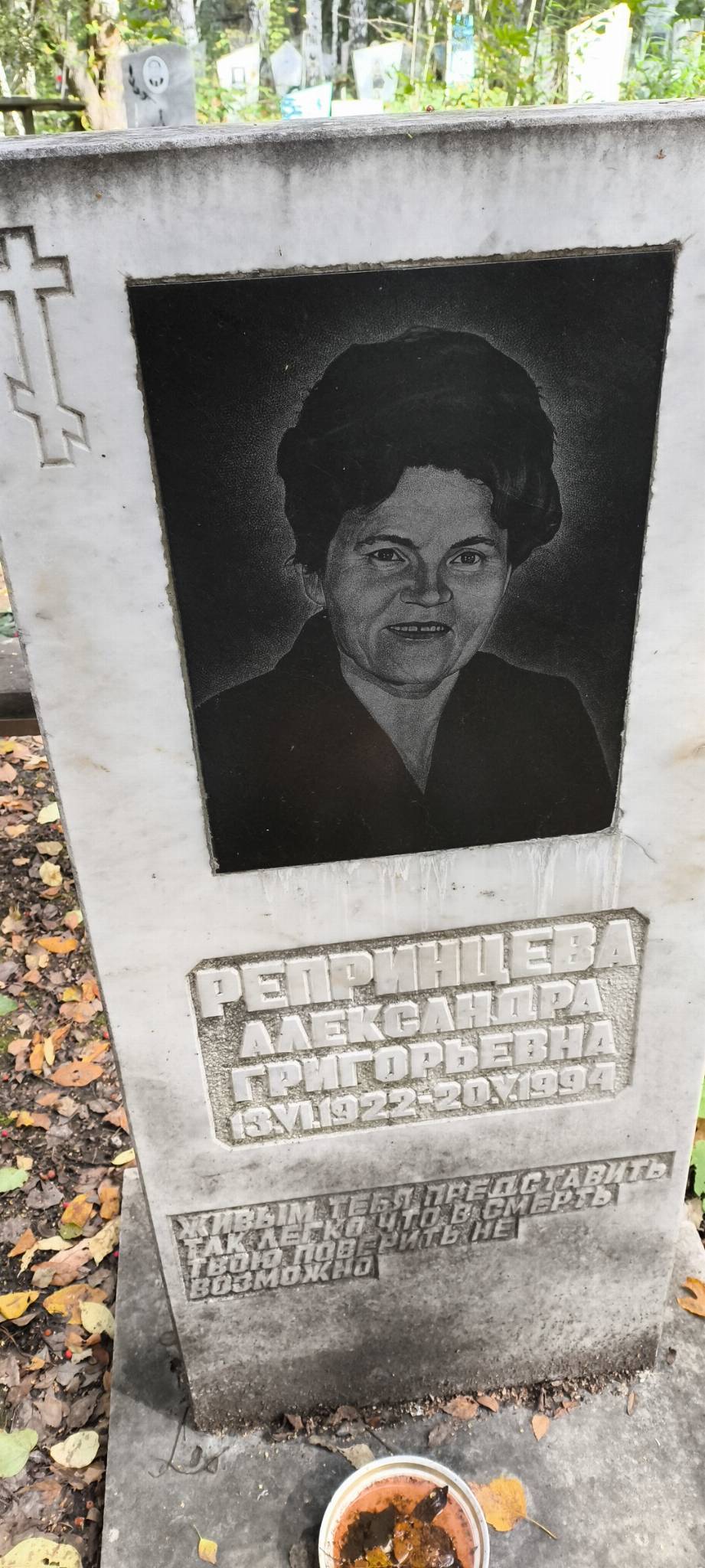 Репринцева Александра Григорьевна