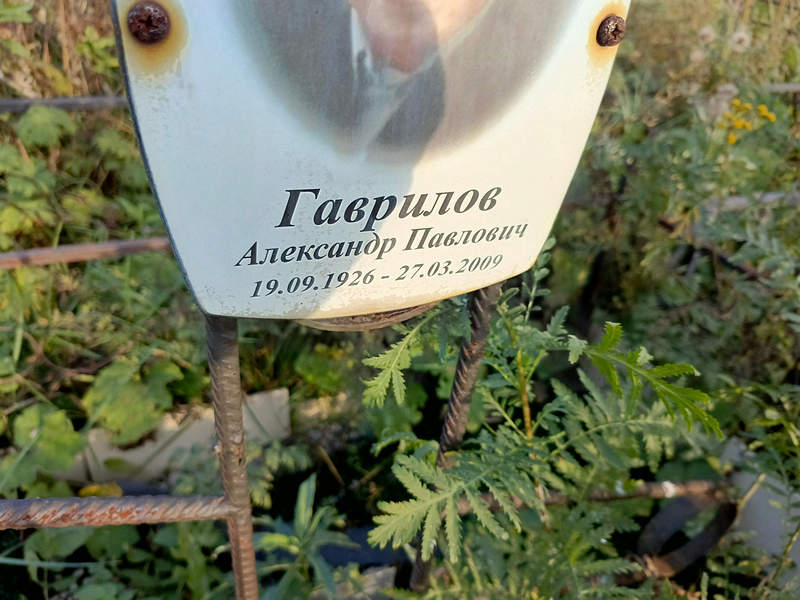Гаврилов