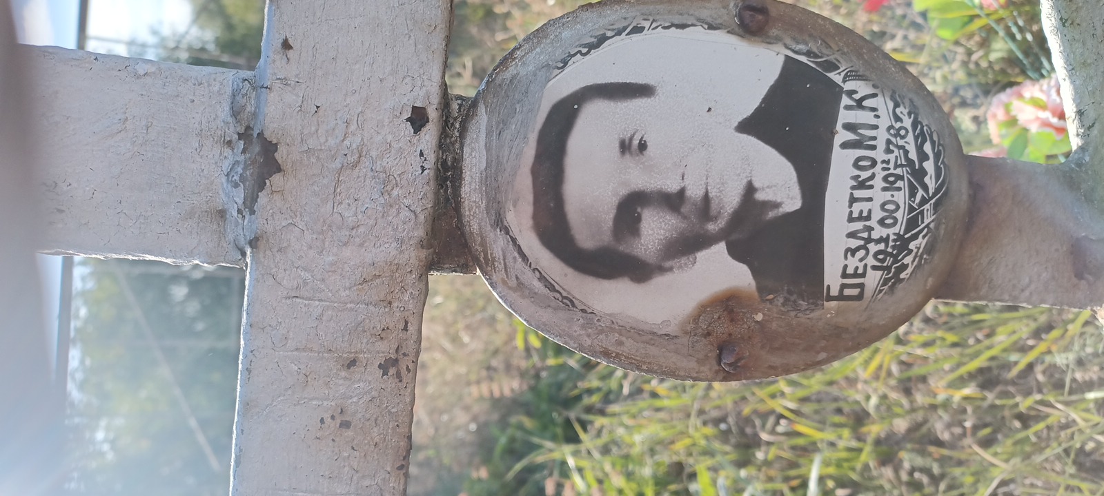 Бездетко М. К.