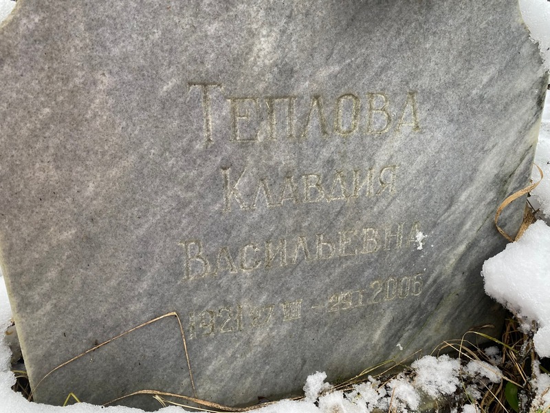 Теплова