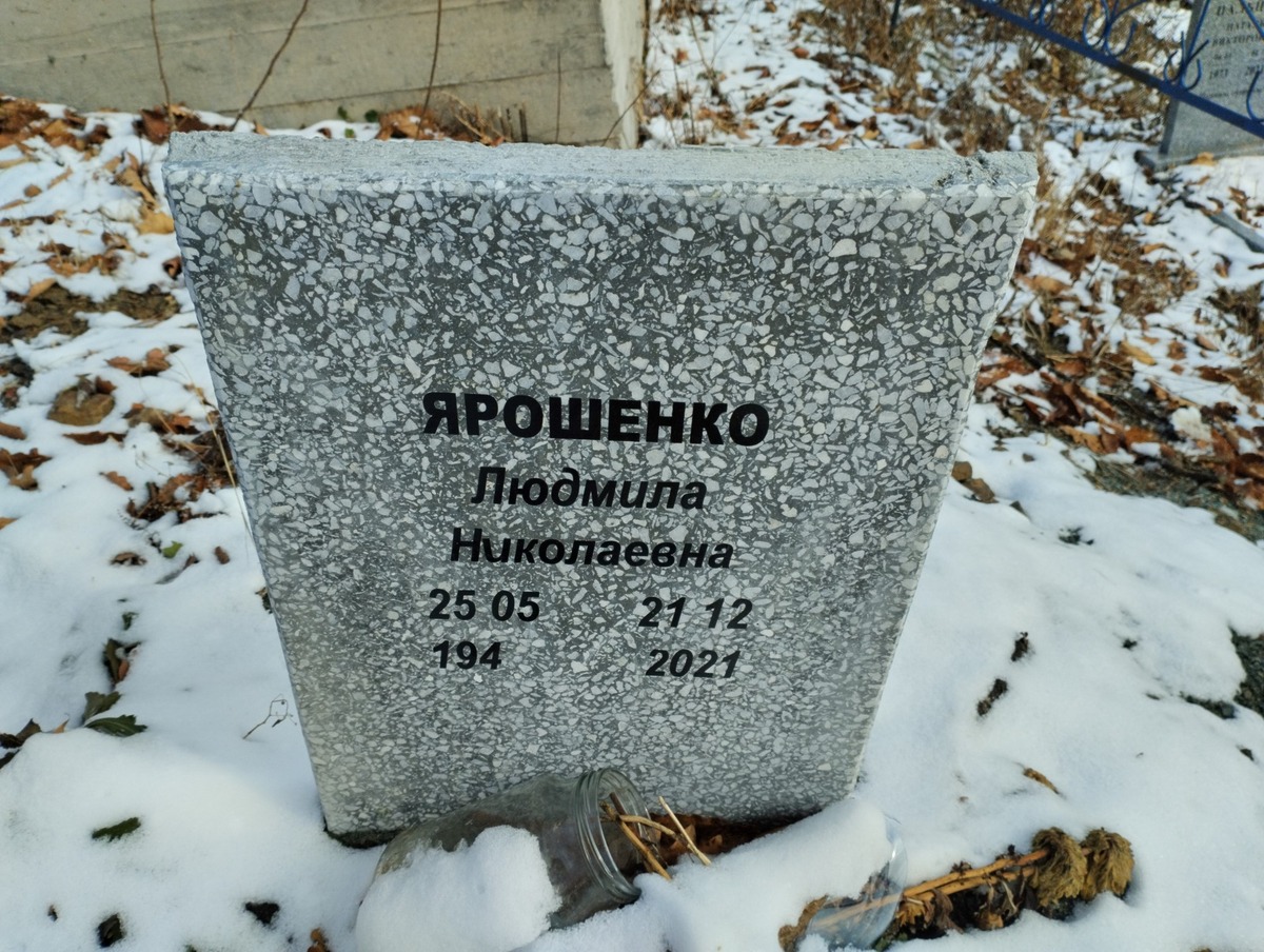 Ярошенко Людмила Николаевна