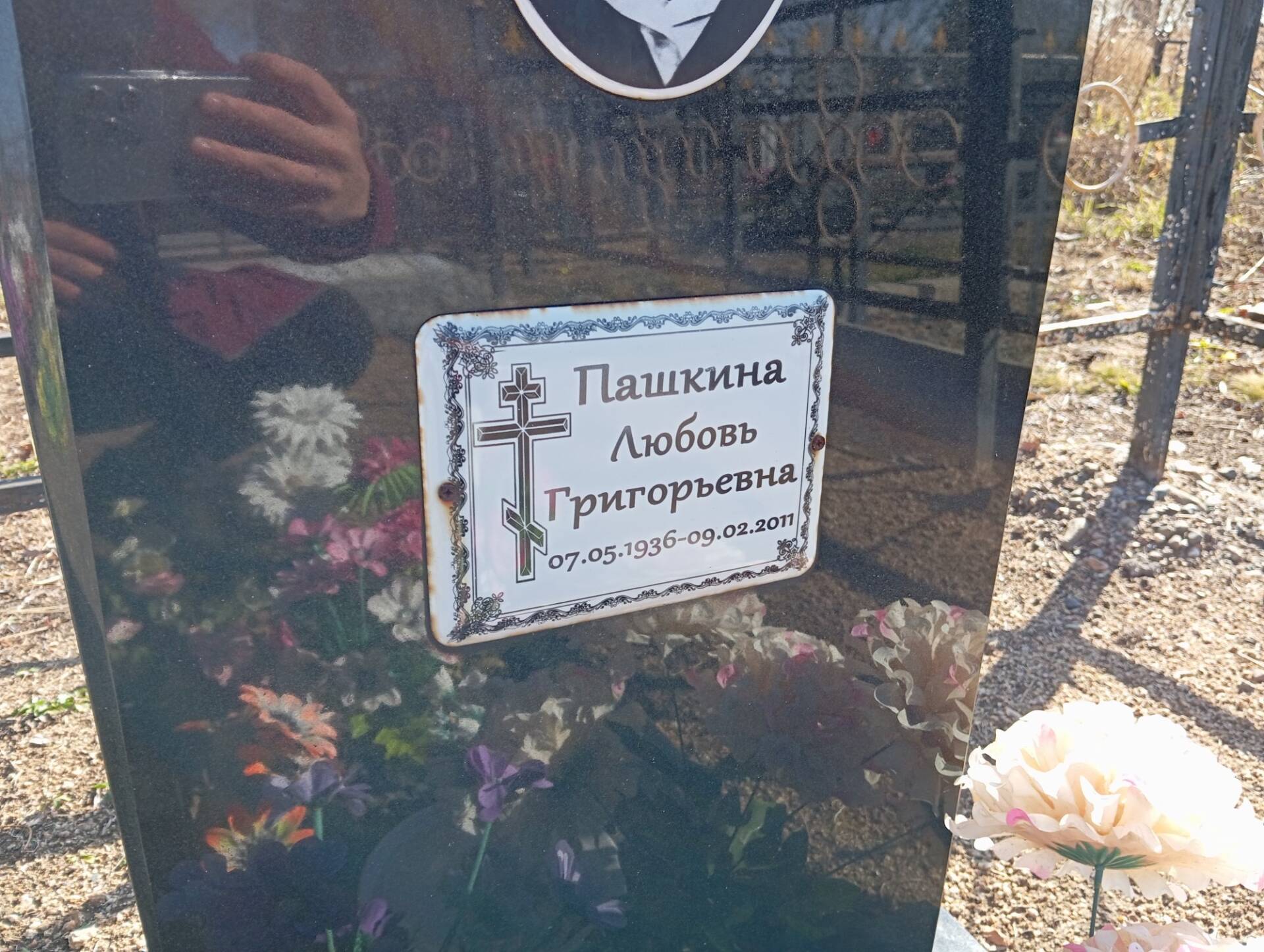 Пашкина Любовь Григорьевна