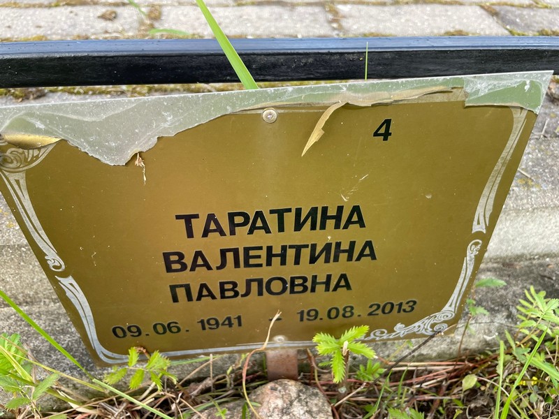 Таратина