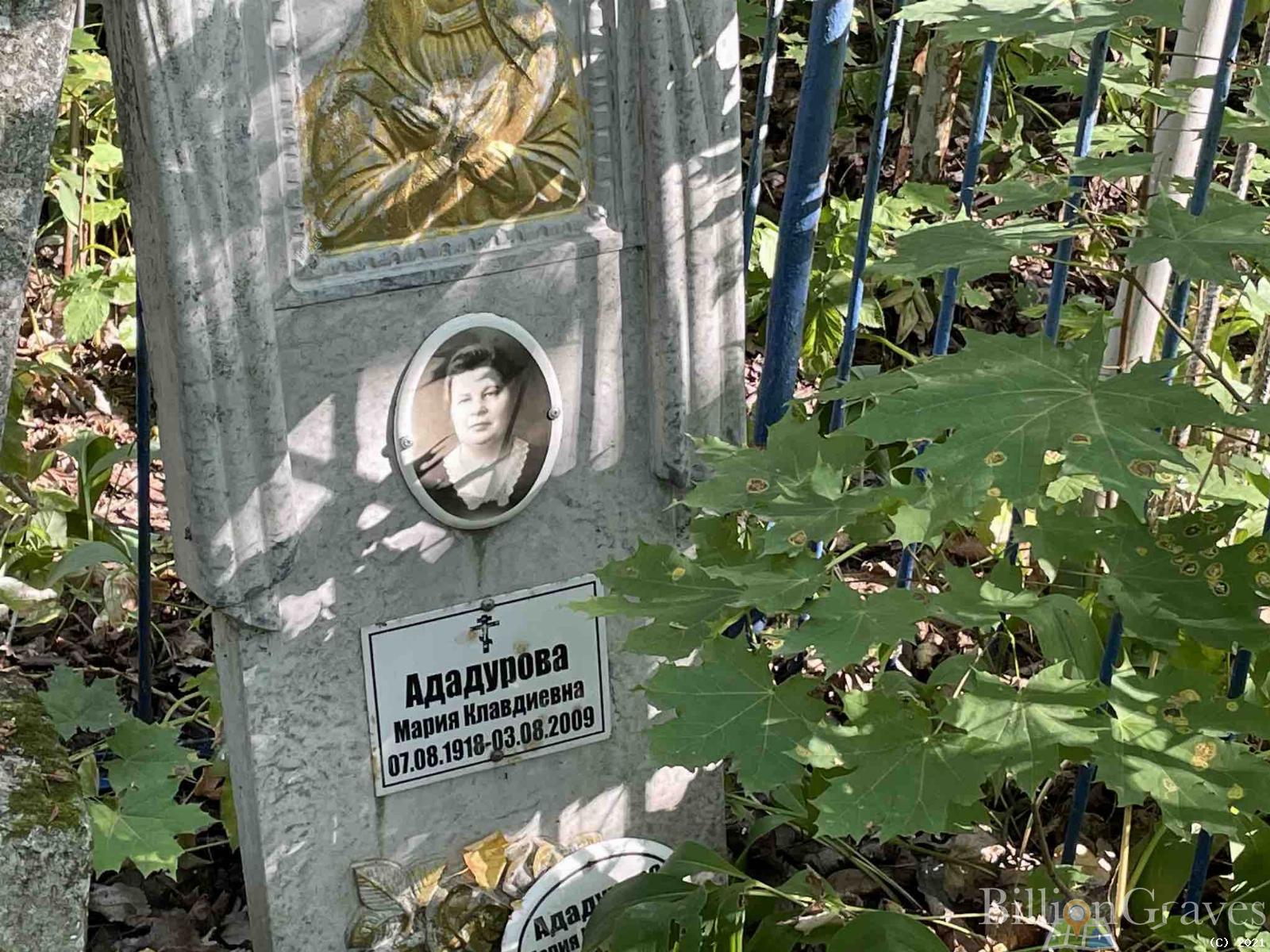 Ададурова Мария Клавдиевна