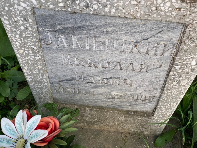 Замыцкий