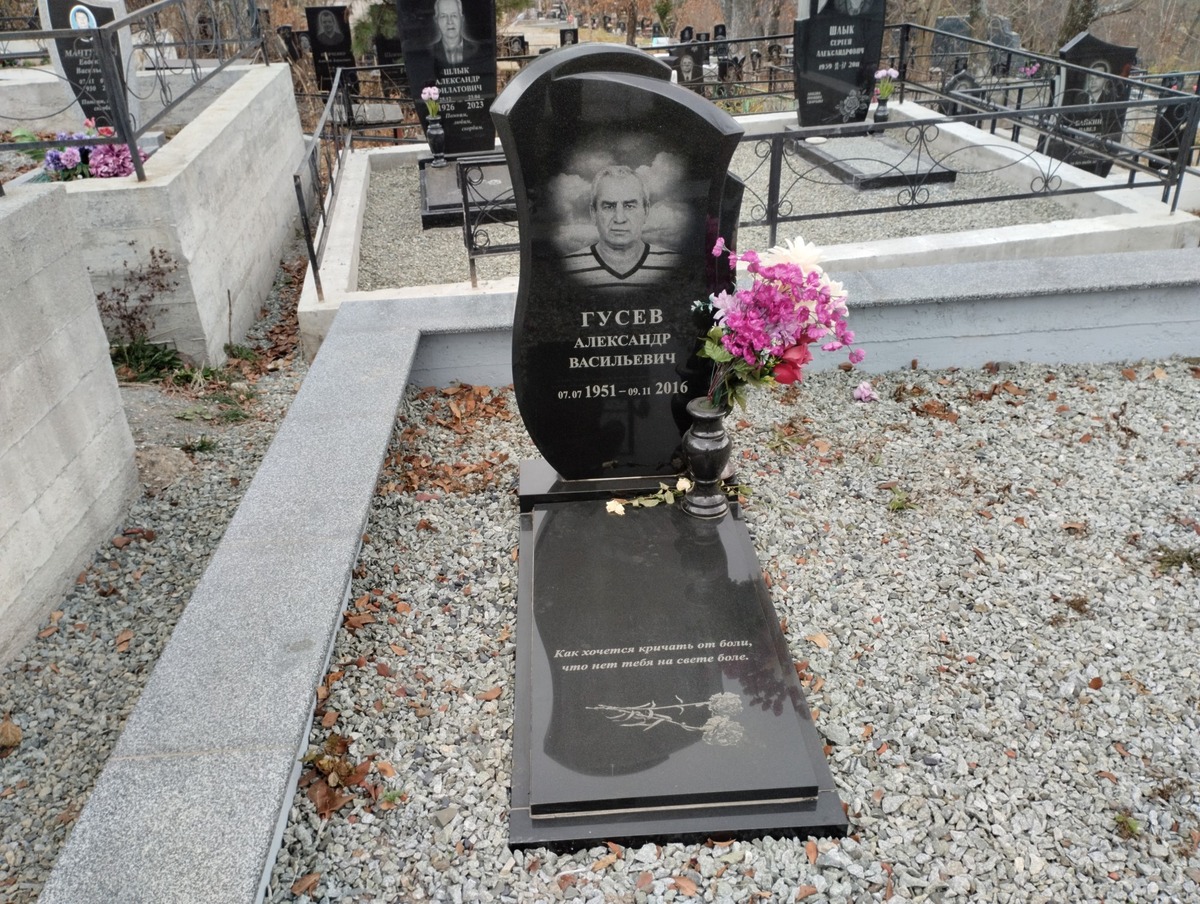 Гусев Александр Васильевич