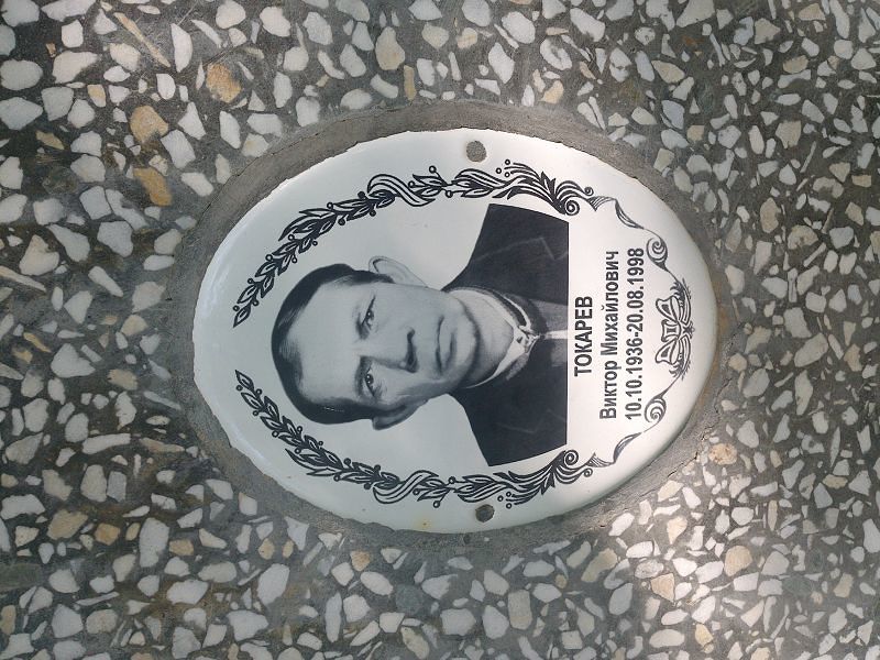Токарев