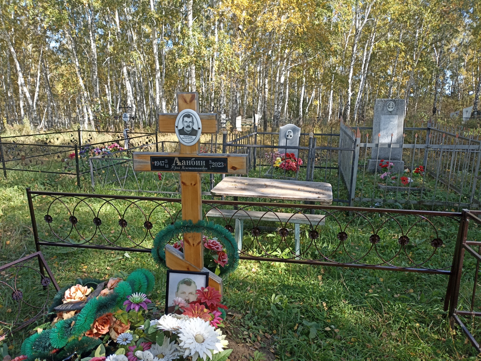 Ланбин Юрий Константинович