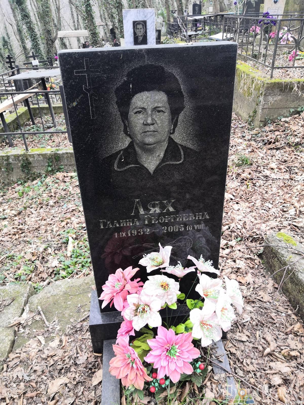 Лях Галина Георгиевна