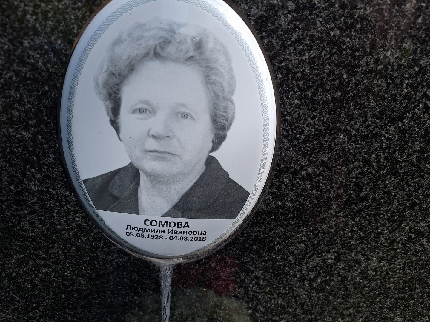 Сомова