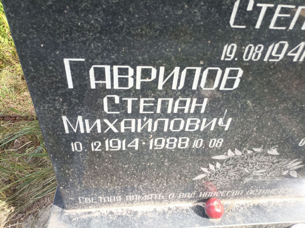 Гаврилов Степан Михайлович
