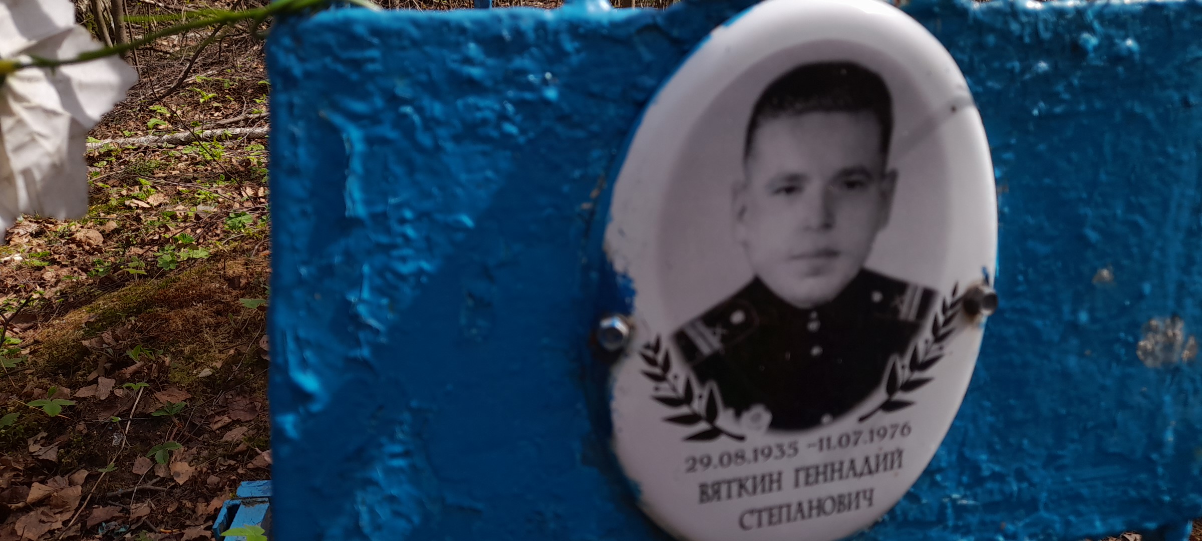 Вяткин Геннадий Степанович