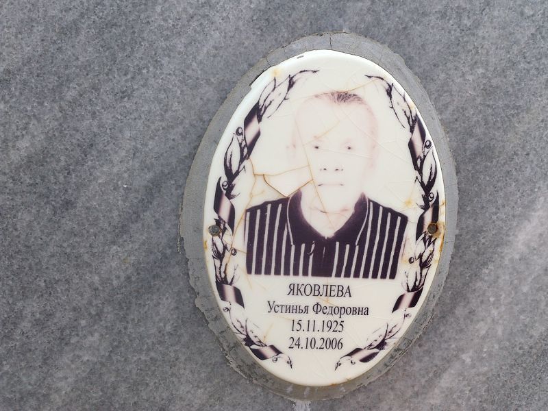 Устинья Яковлева Федоровна