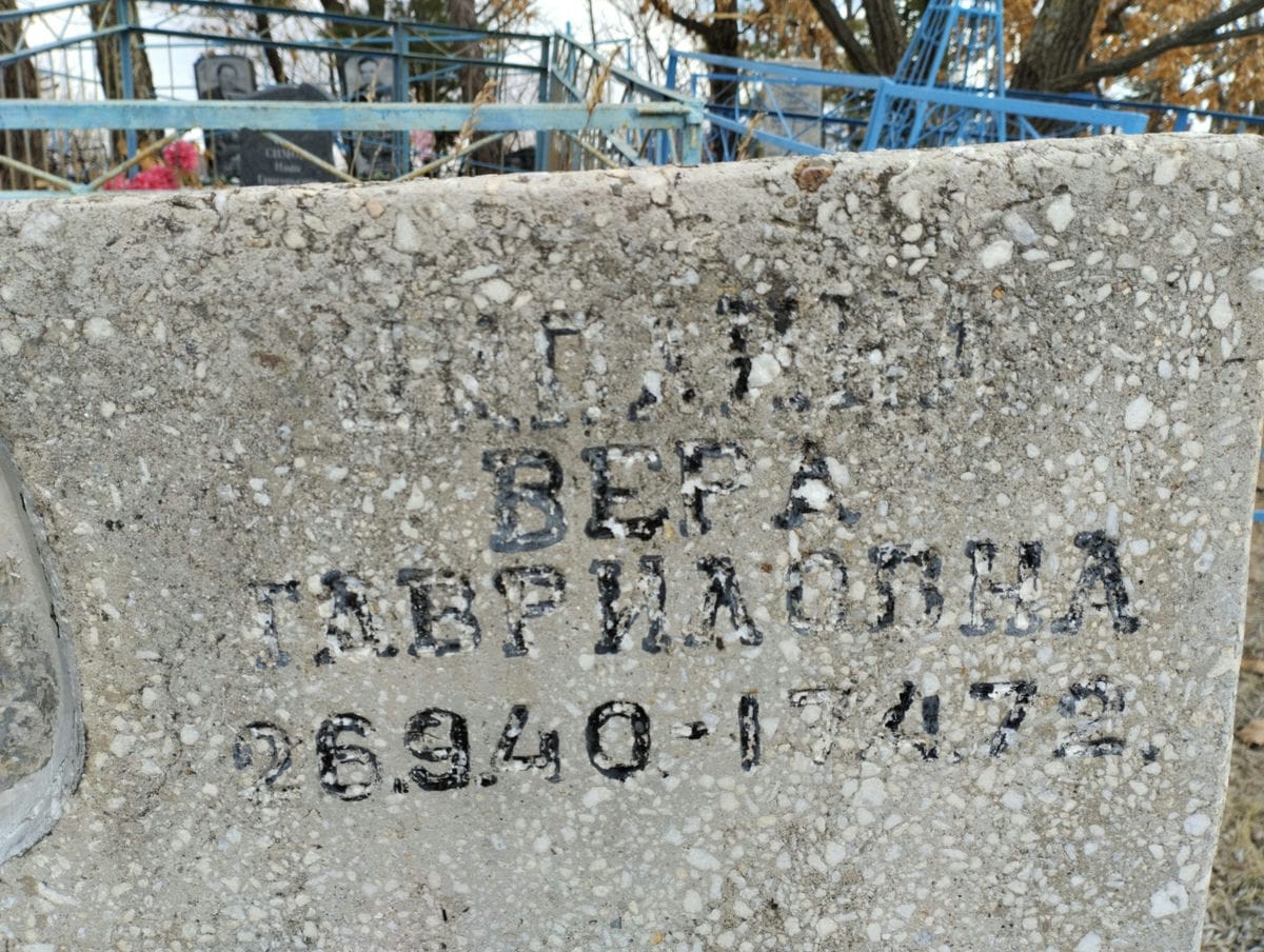 Циплина Вера Гавриловна