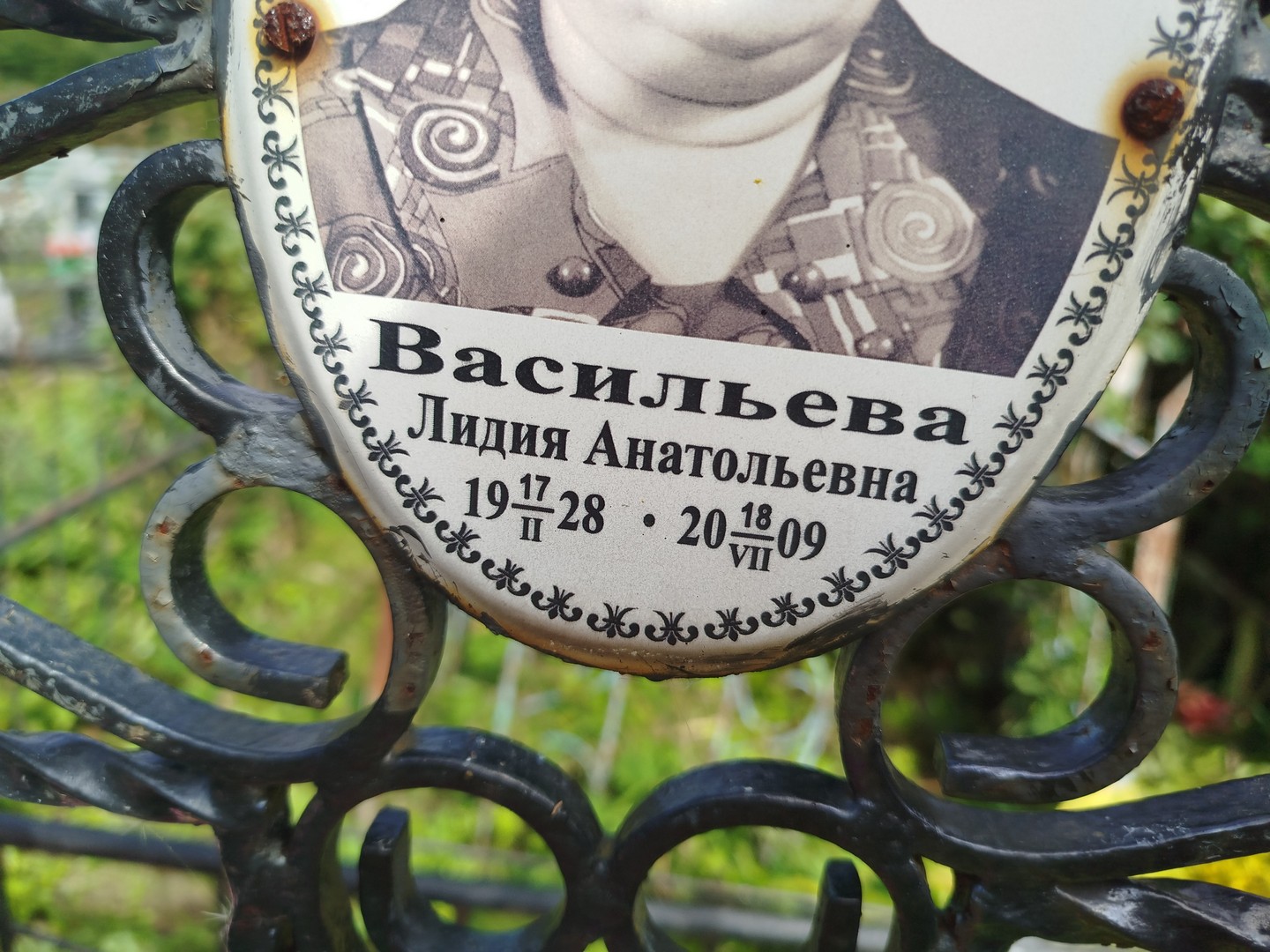 Васильева