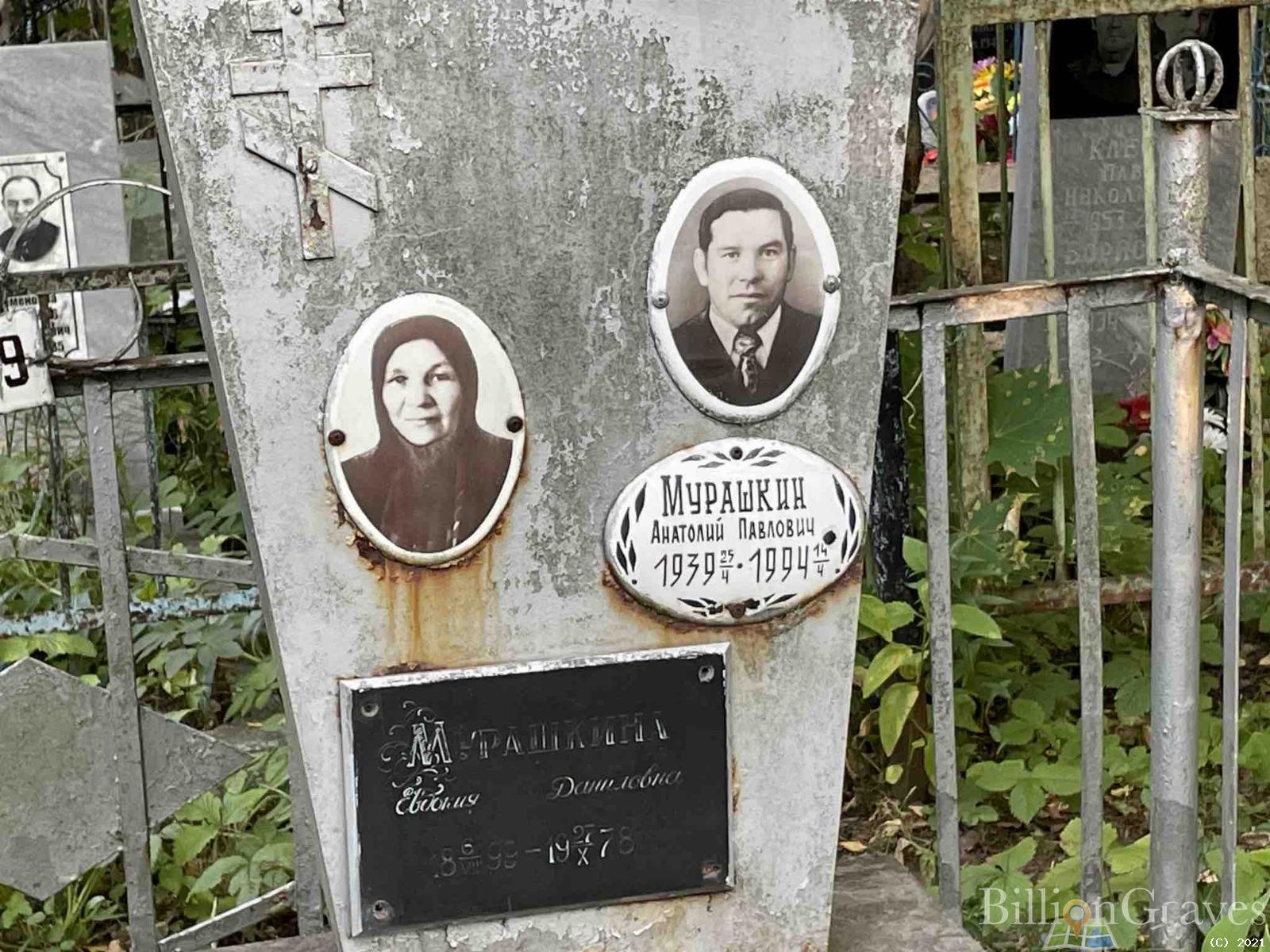 Мурашкин Анатолий Павлович