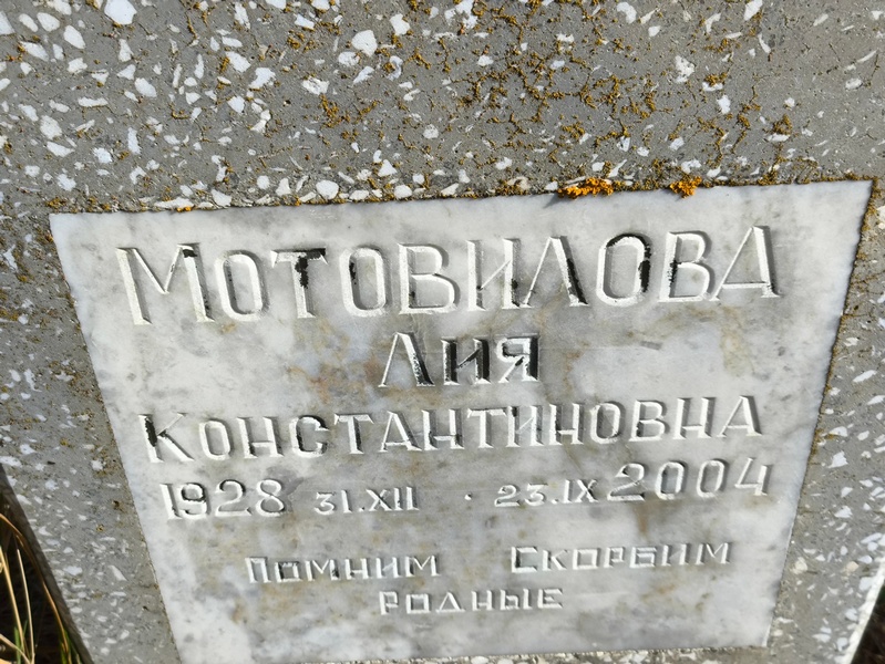 Лия Мотовилова Константиновна