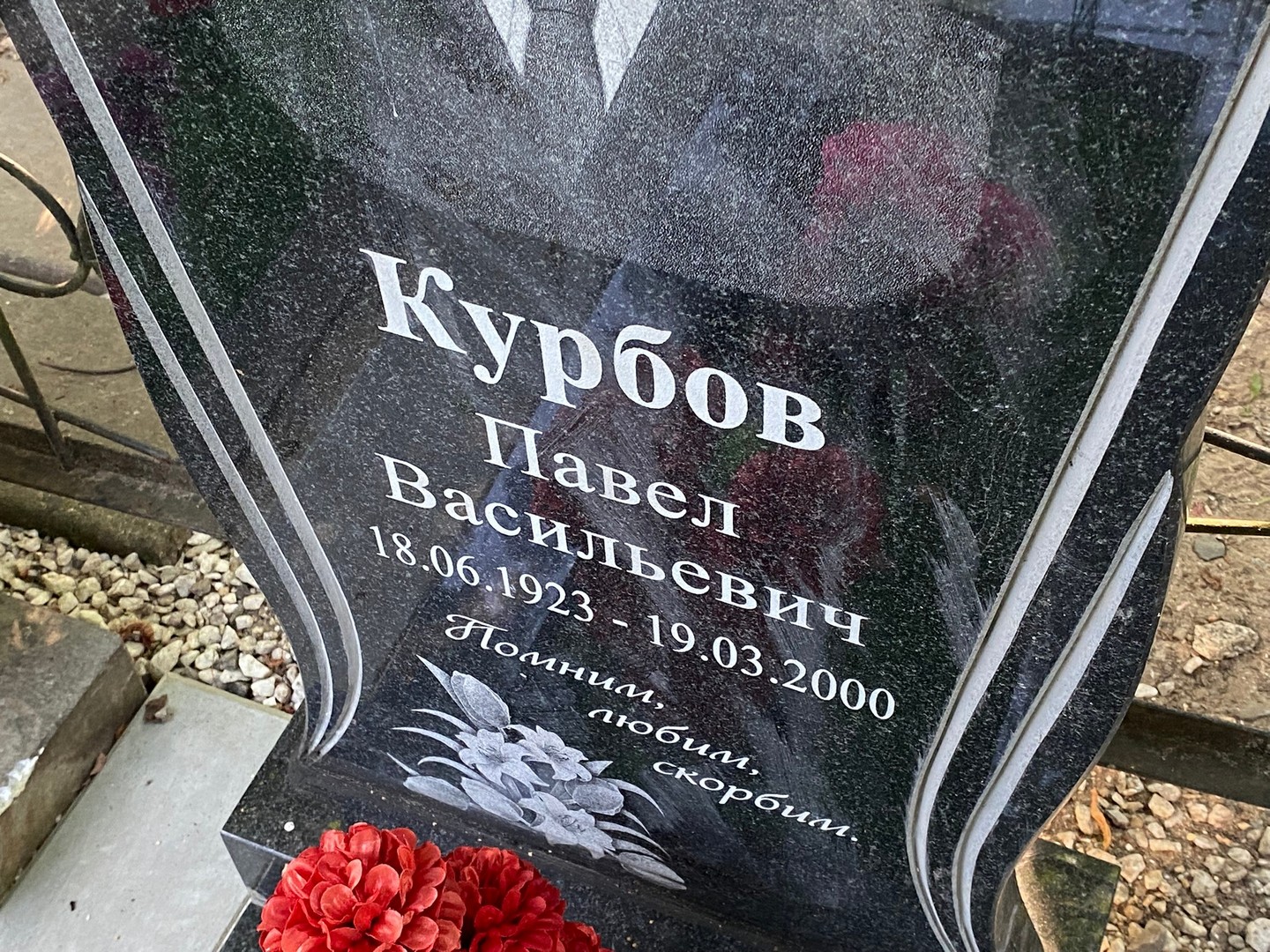 Курбов