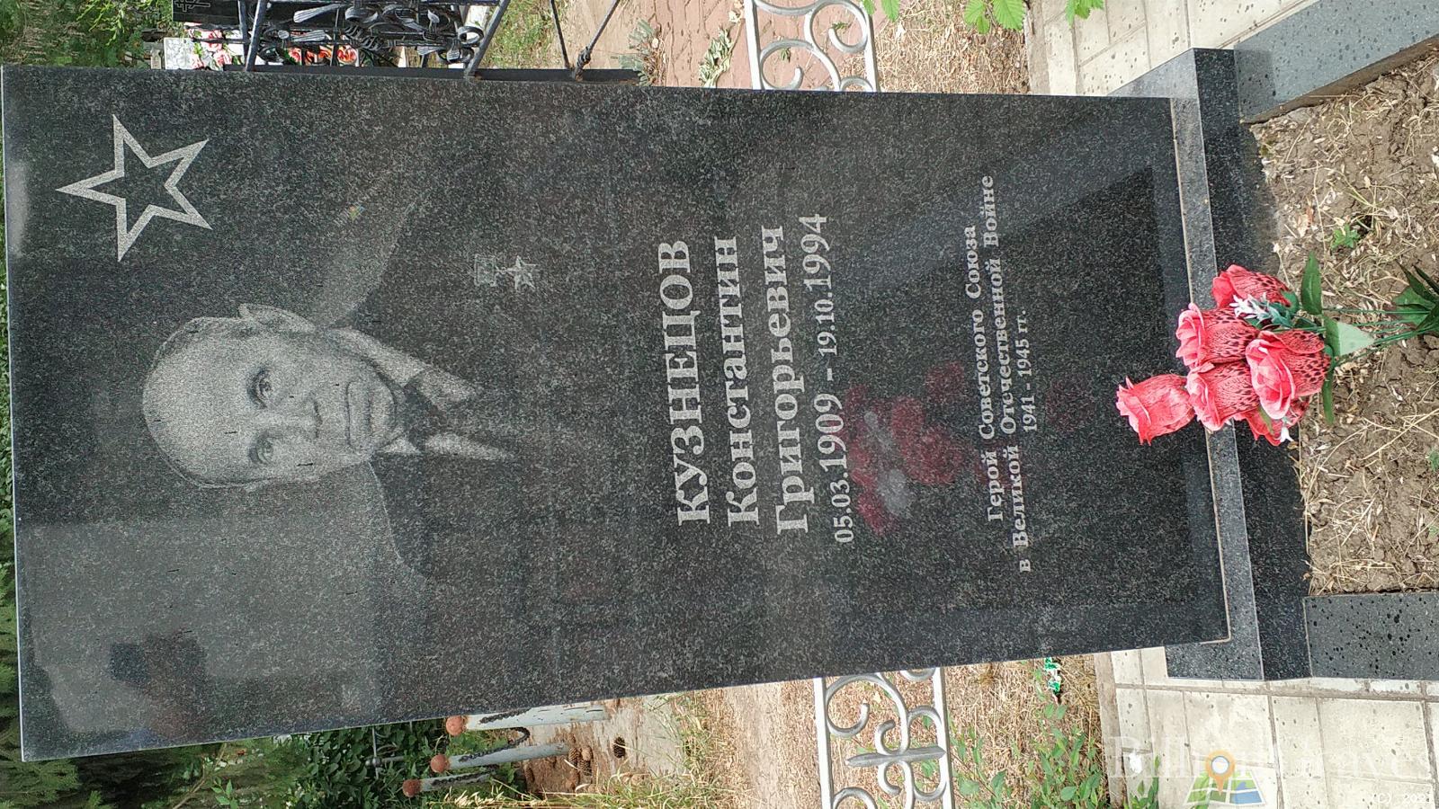Кузнецов Константин Григорьевич