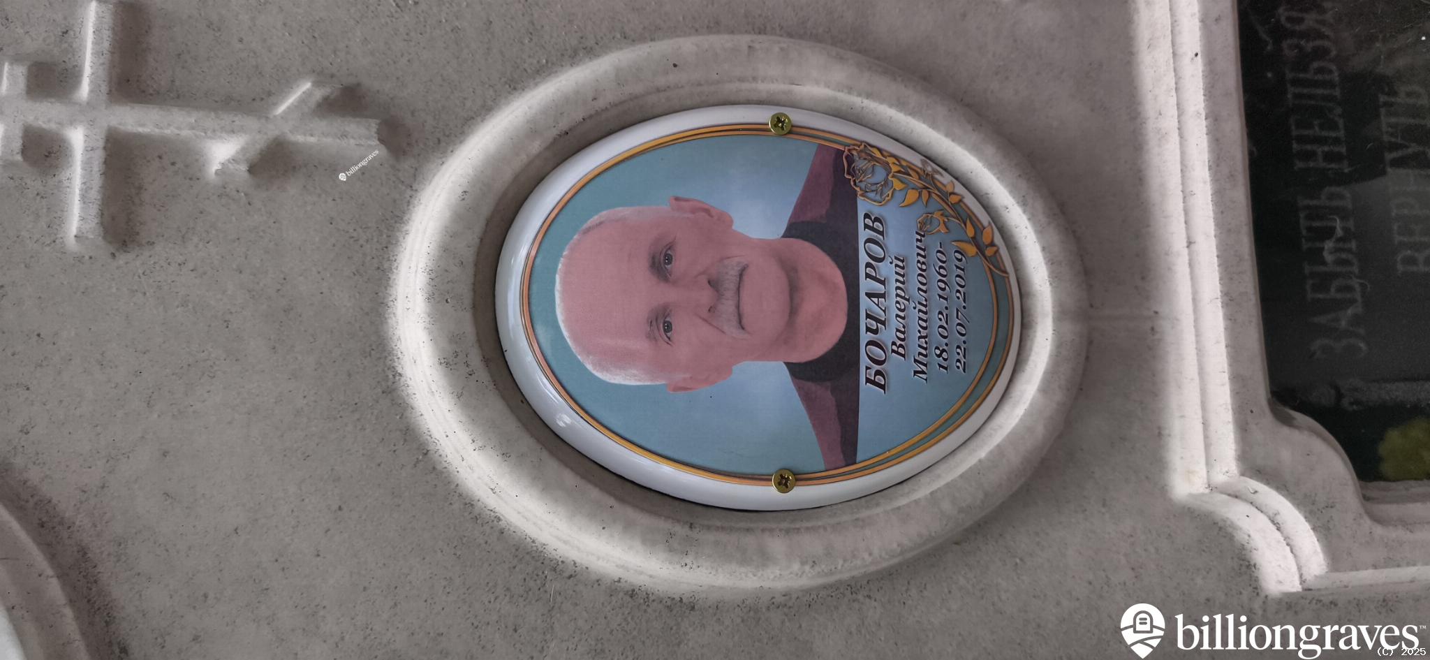 Бочаров Валерий Михайлович