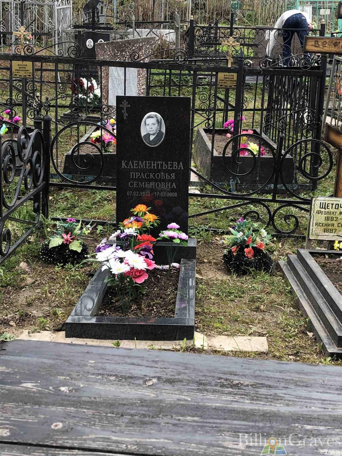 Клементьева Прасковья Семеновна