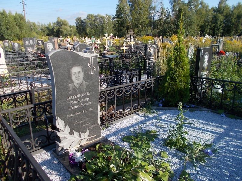 Заговоров Владимир Леонидович