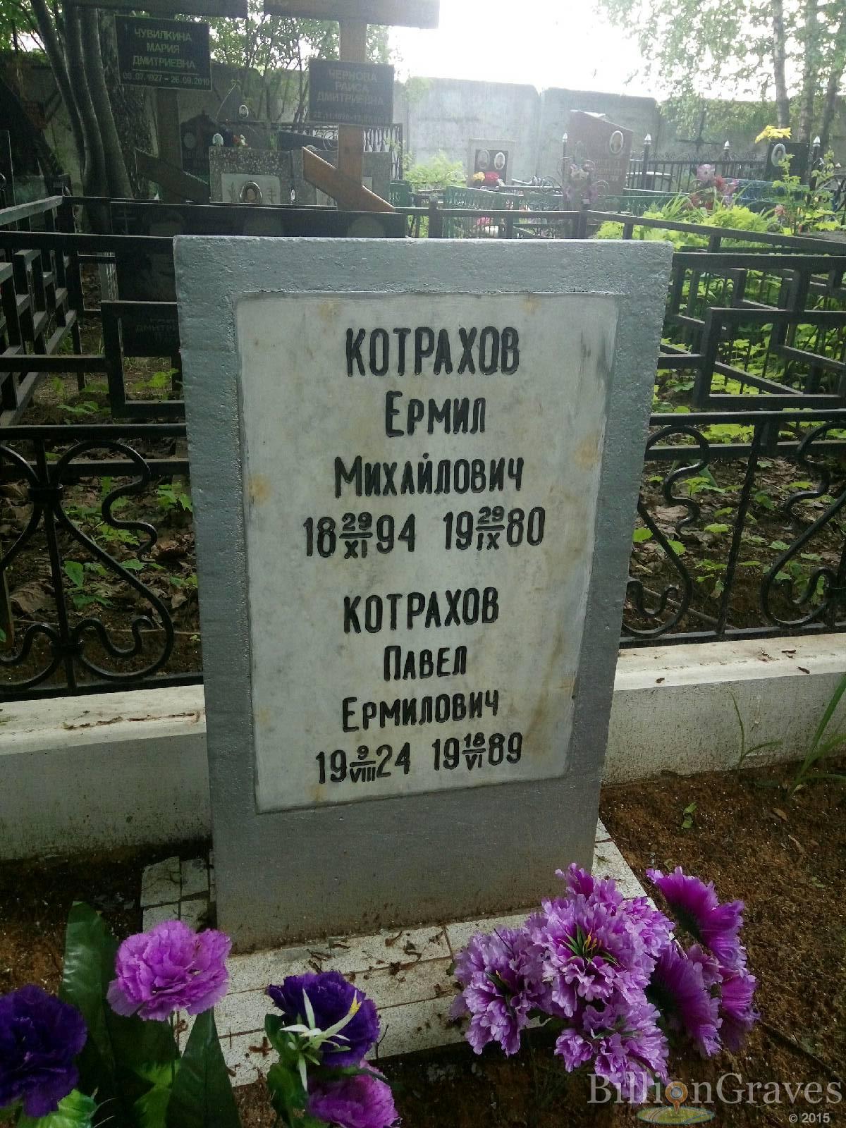 Котрахов Ермил Михайлович