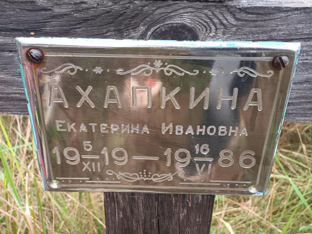 Ахапкина Екатерина Ивановна