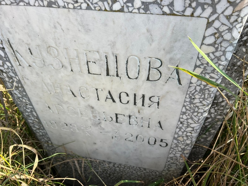Кузнецова Анастасия Арсеньевна