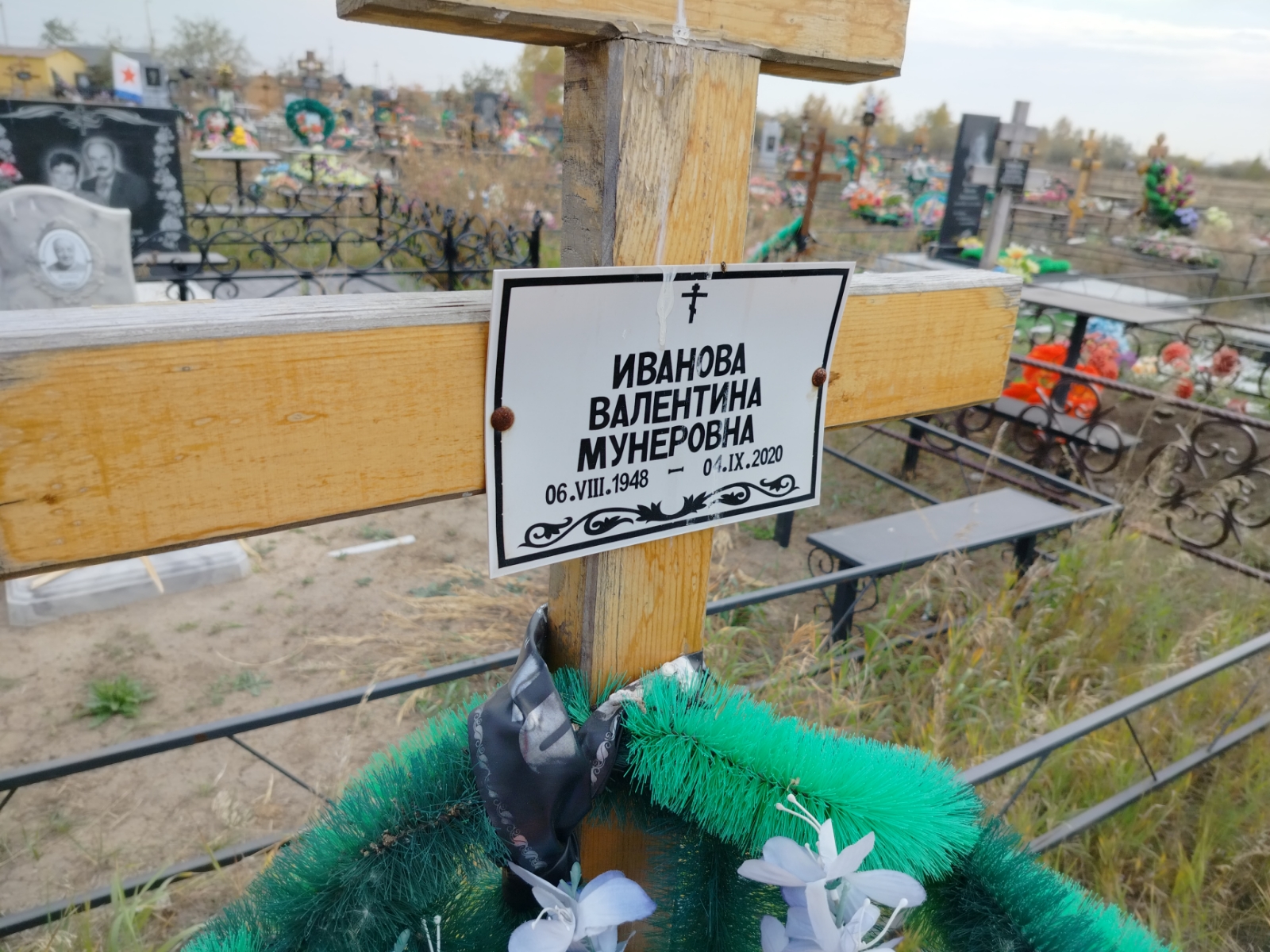 Иванова Валентина Мунеровна