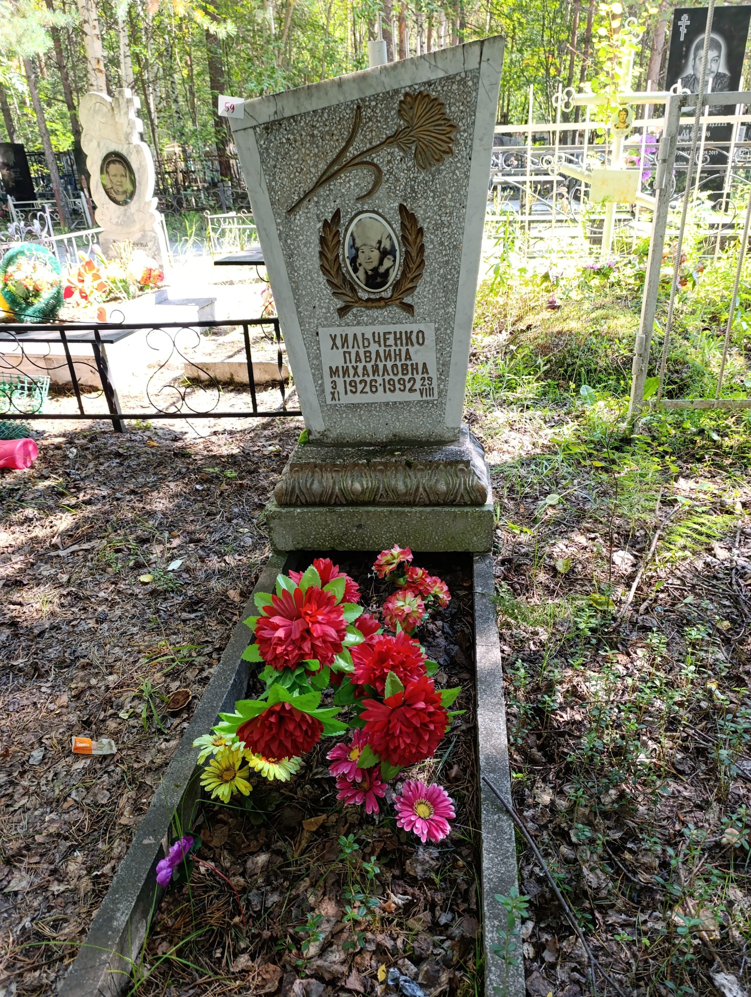 Хильченко Павлина Михайловна