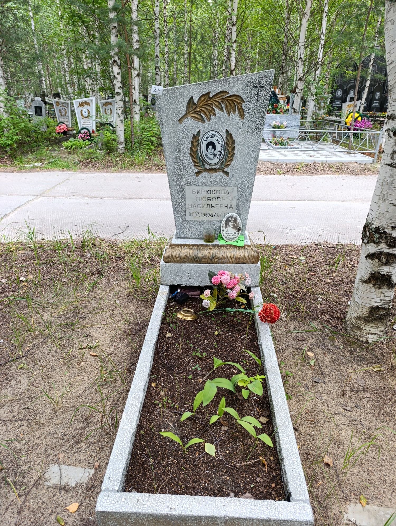 Бирюкова Любовь Васильевна