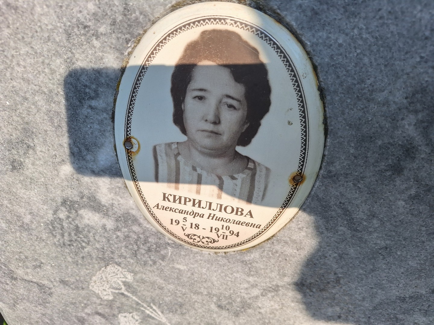 Кириллова Александра Николаевна