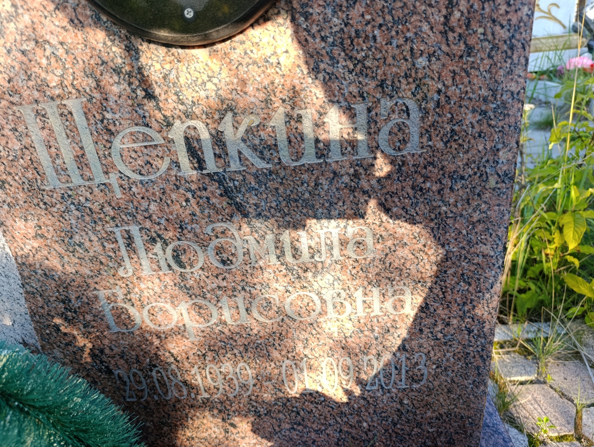 Щепкина Людмила Борисовна
