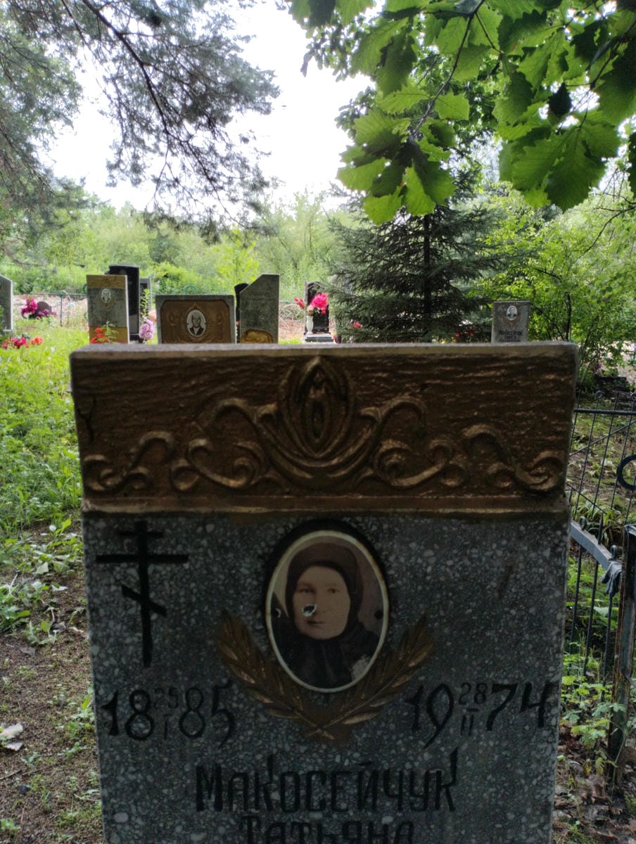 Макосейчук Татьяна Григорьевна