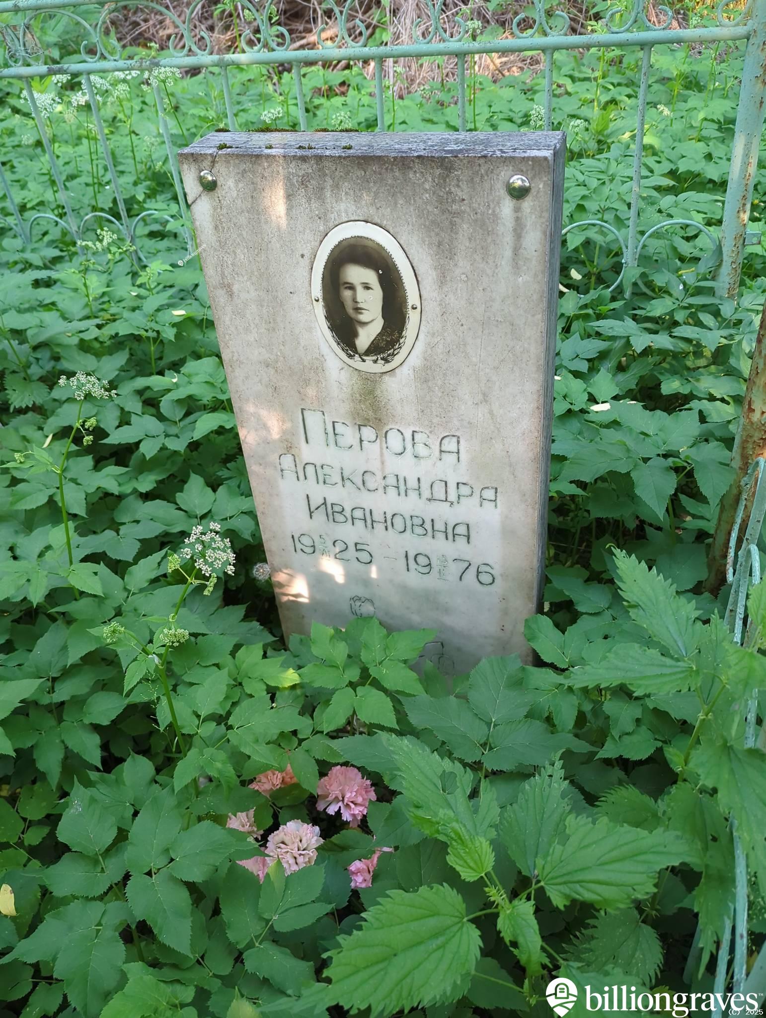 Перова Александра Ивановна