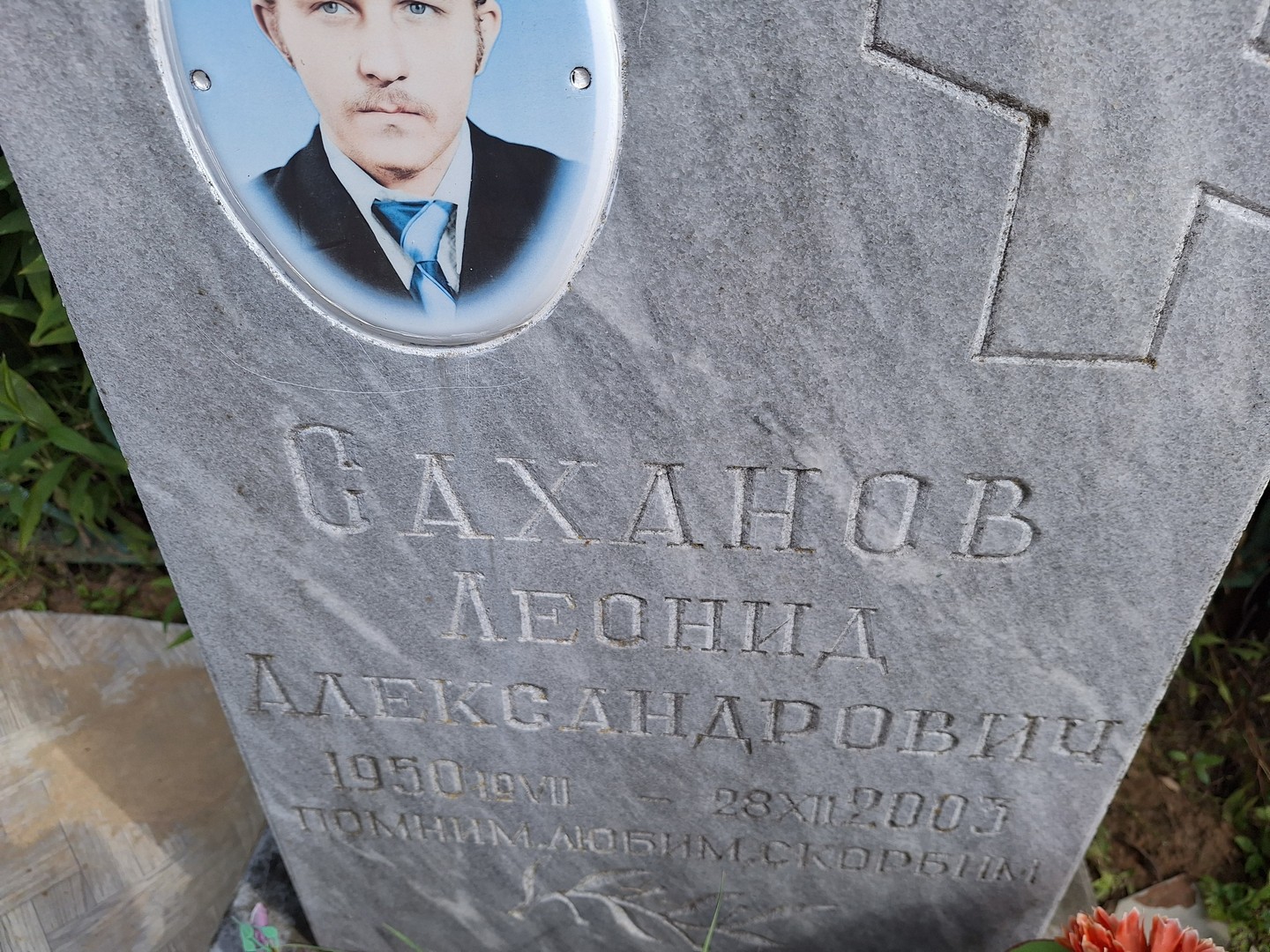 Саханов