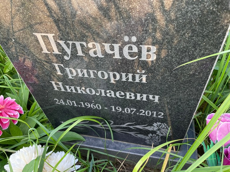 Пугачев