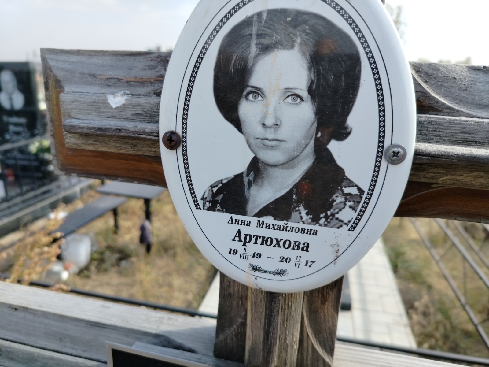 Артюхова Анна Михайловна