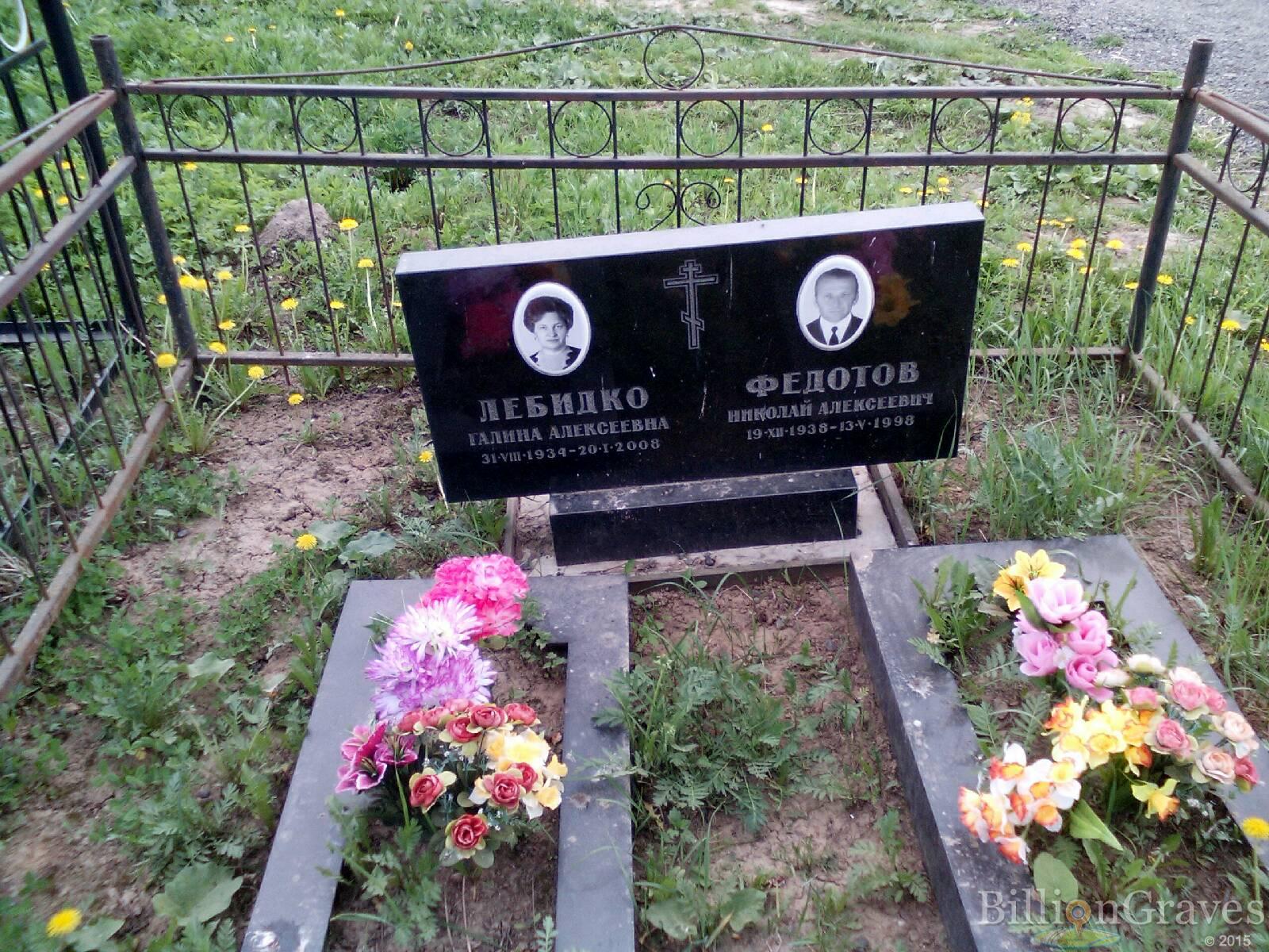 лебидко галина алексеевна