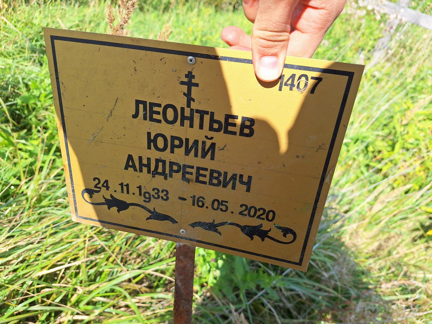 Леонтьев