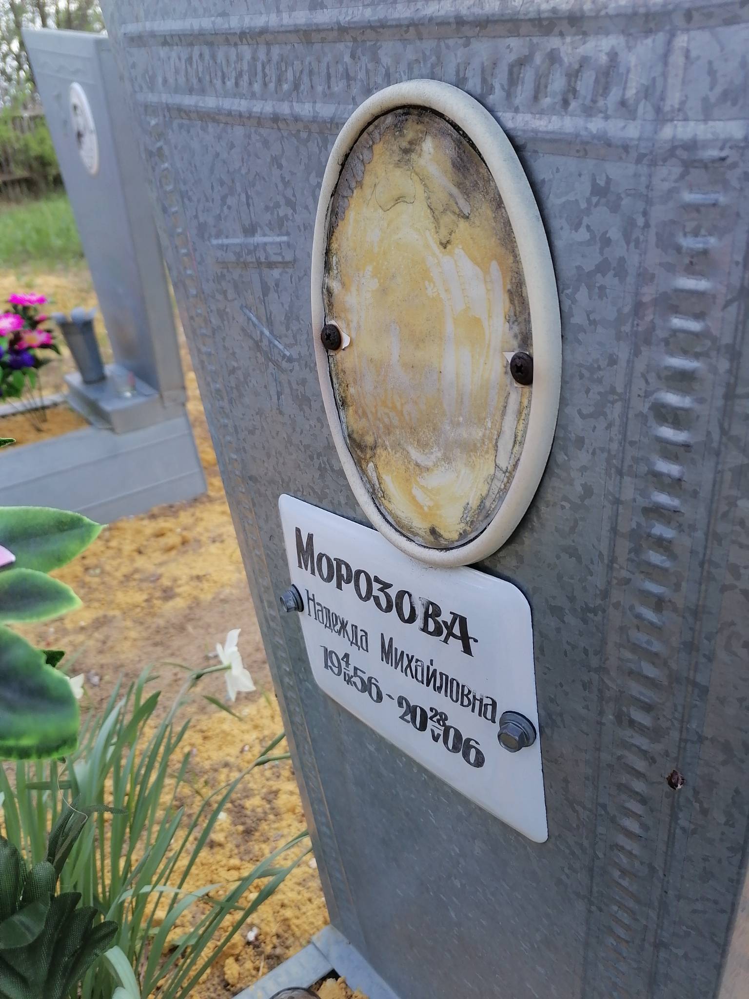 Морозова Надежда Михайловна