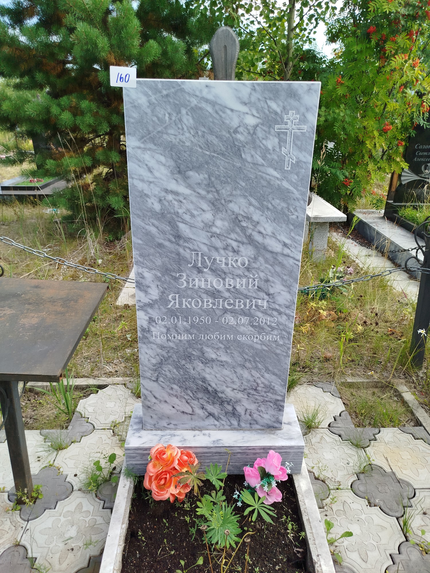 Лучко Зиновий Яковлевич