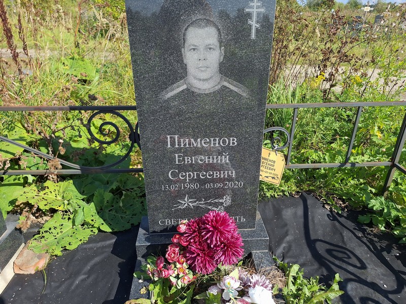 Пименов