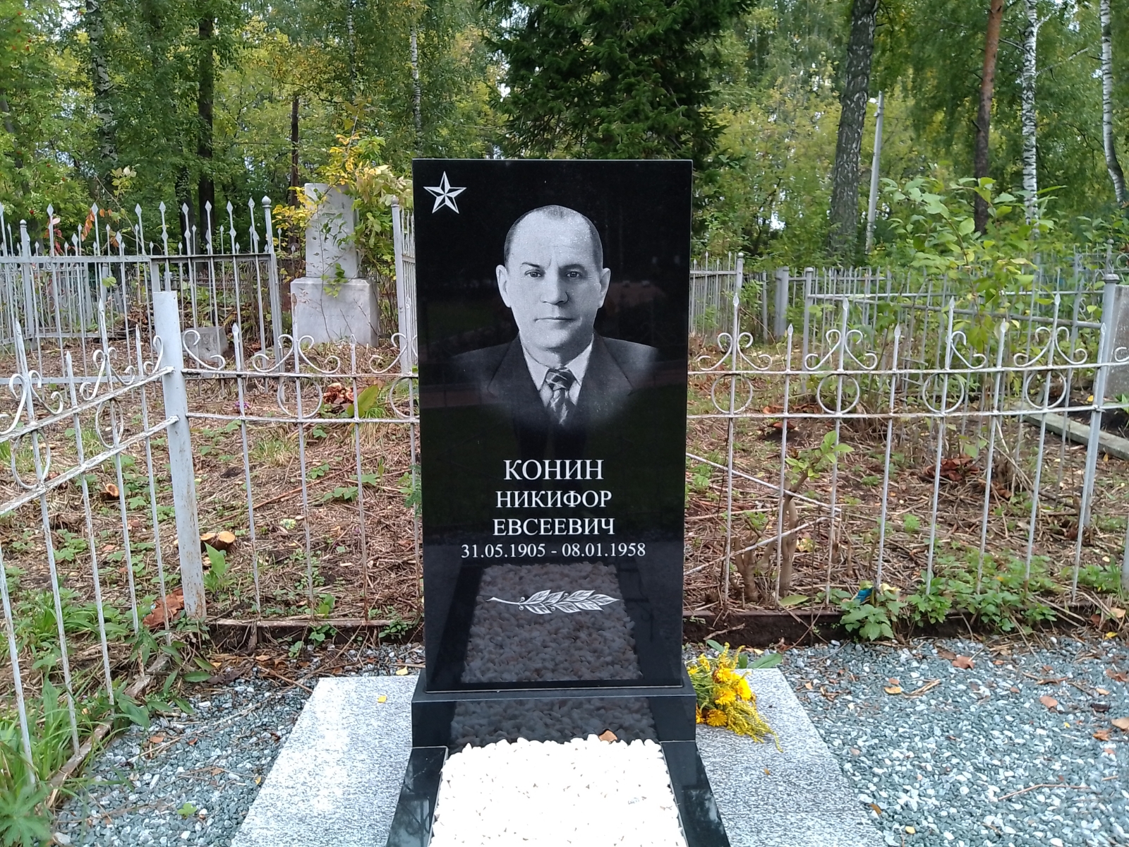 Конин Никифор Егорович