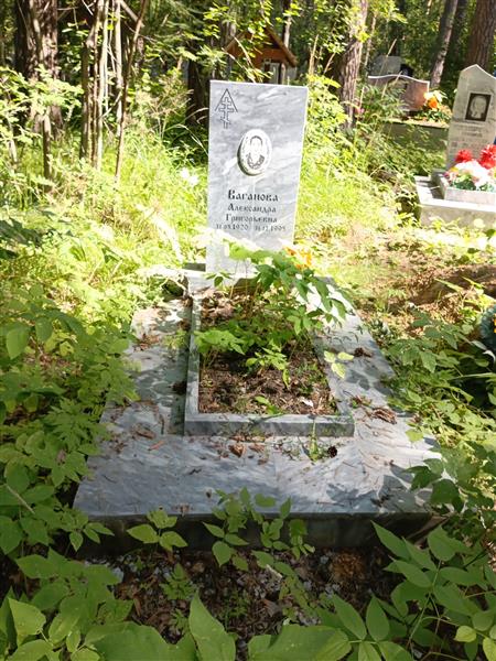 Ваганова Александра Григорьевна