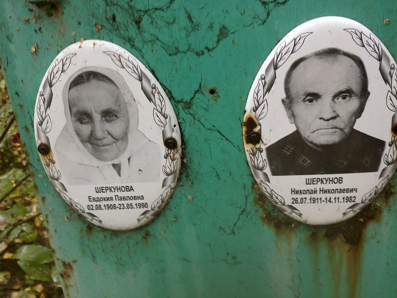 Шеркунова