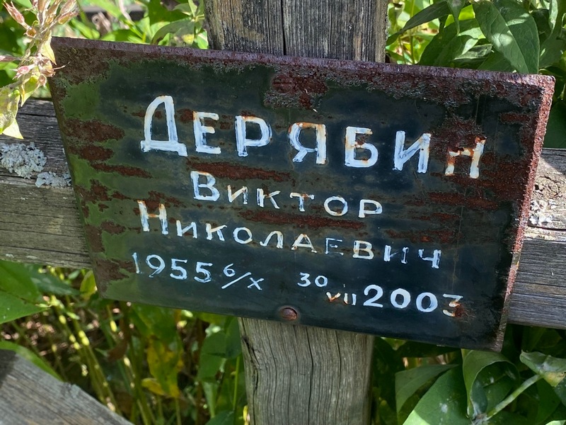 Дерябин